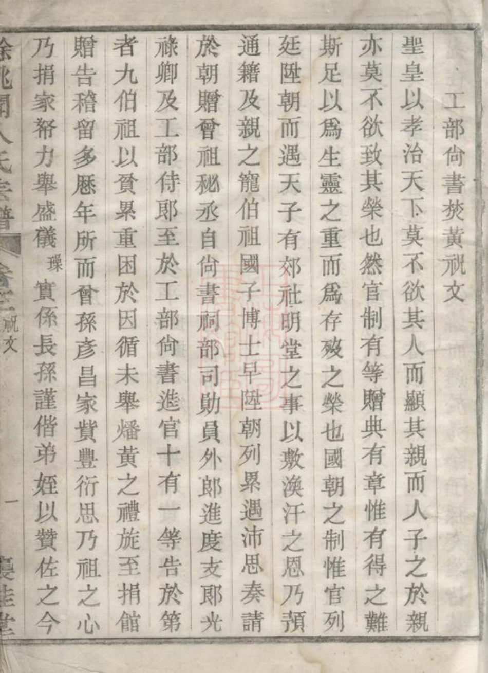 2976.馀姚闻人氏宗谱.pdf_第2页