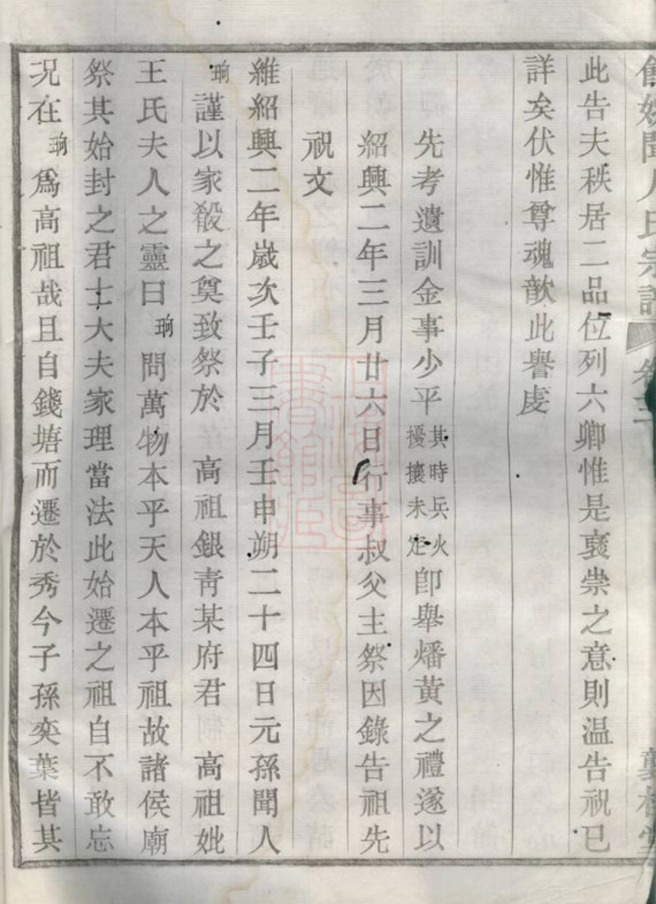 2976.馀姚闻人氏宗谱.pdf_第3页