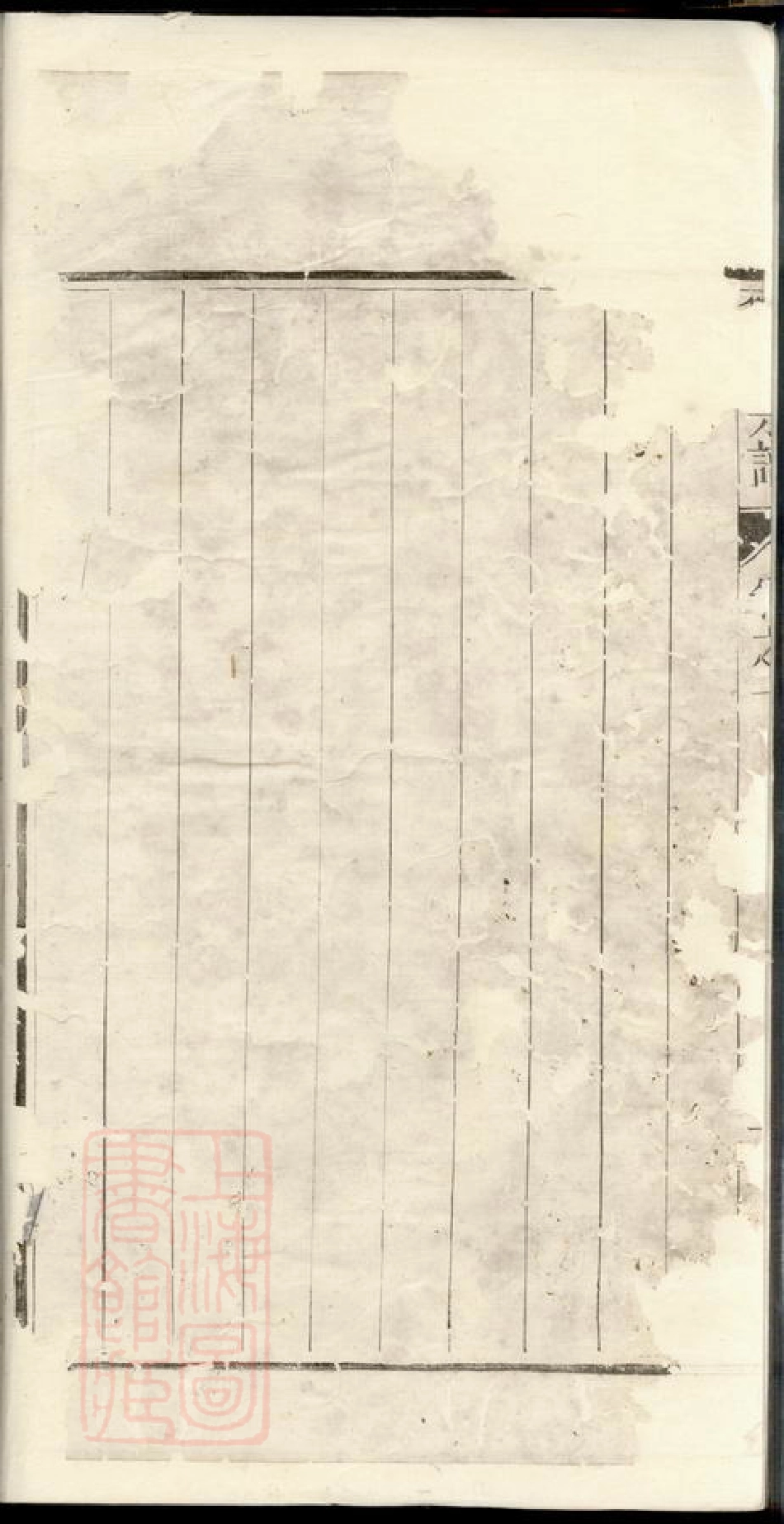 2799.云阳管氏重修宗谱： 六卷.pdf_第3页