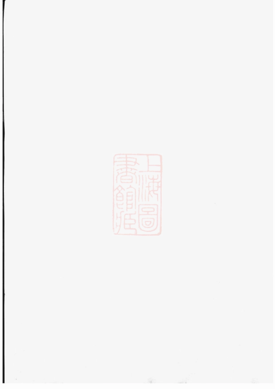2802.廖氏族谱： [上杭].pdf_第1页
