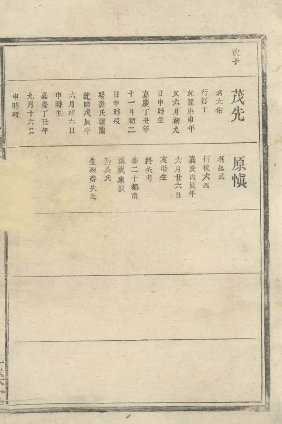 2805.武威廖氏宗谱：[江西][浙江].pdf_第2页