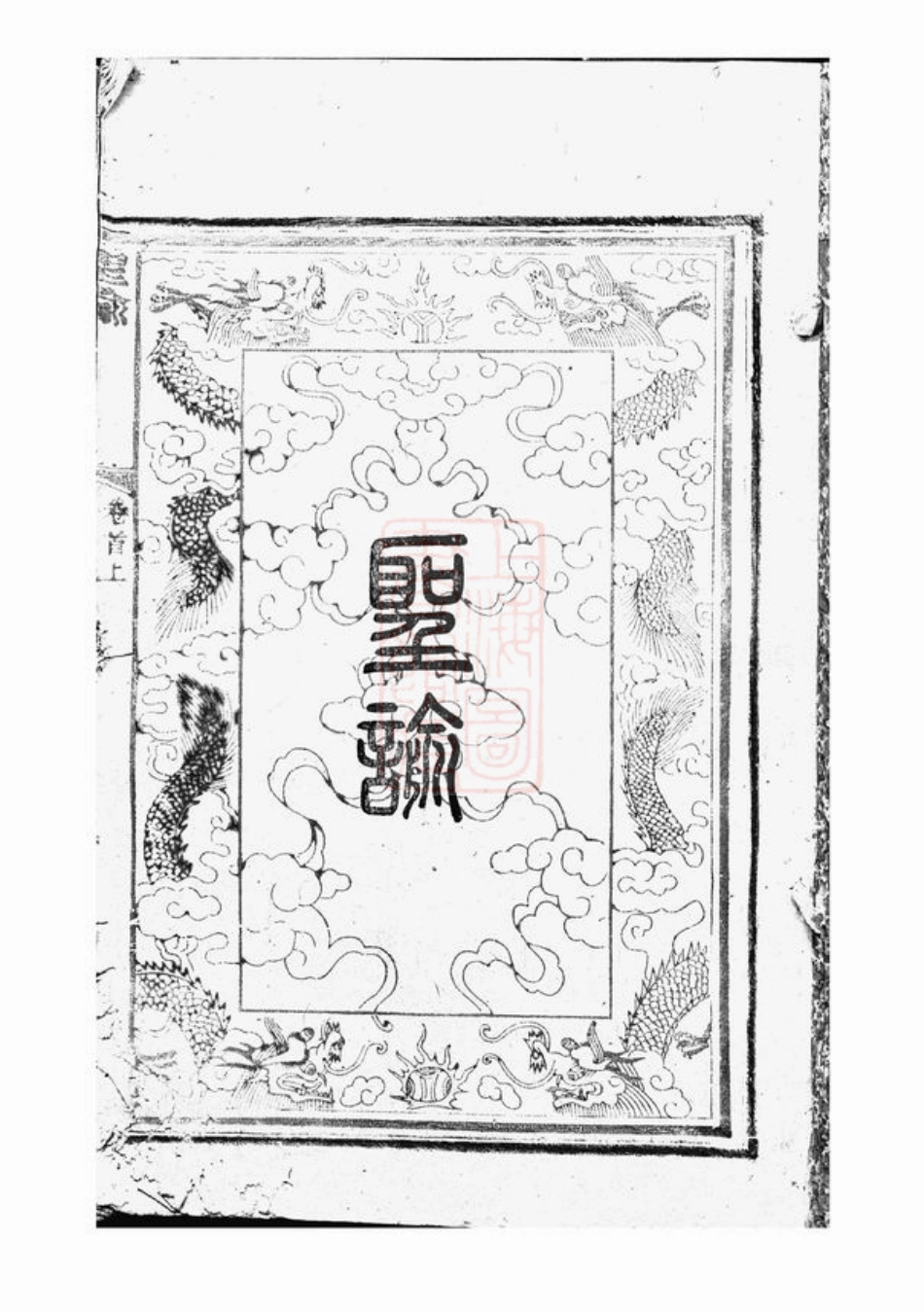 2806.廖氏族谱： 十八卷，首三卷：[湖南、江西].pdf_第3页