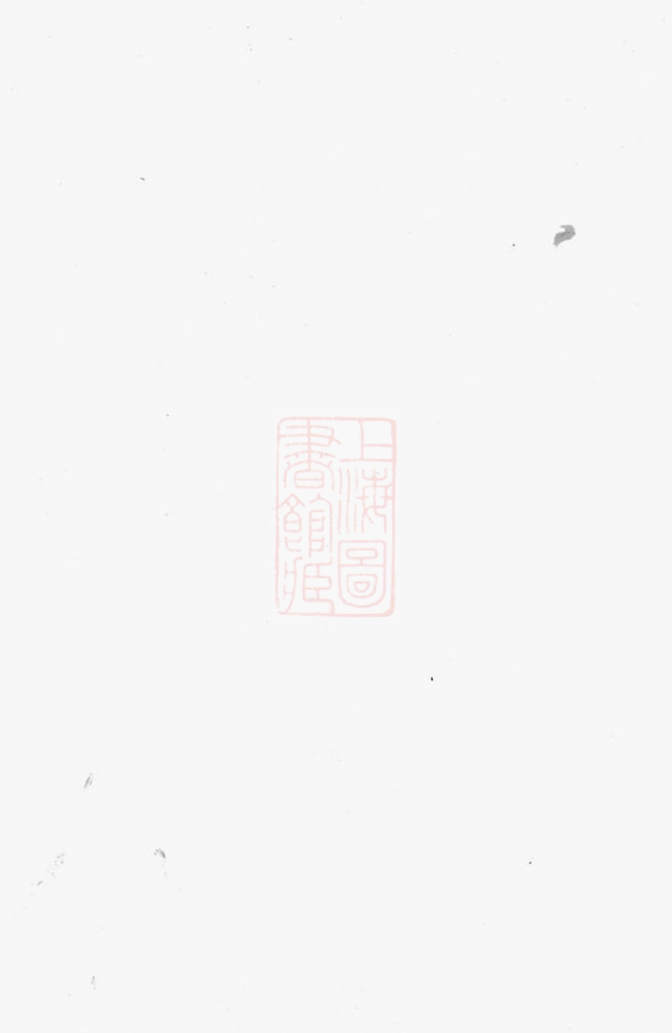2807.廖氏族谱： [湖南、江西].pdf_第1页