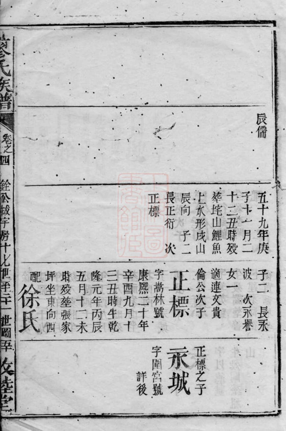 2807.廖氏族谱： [湖南、江西].pdf_第2页