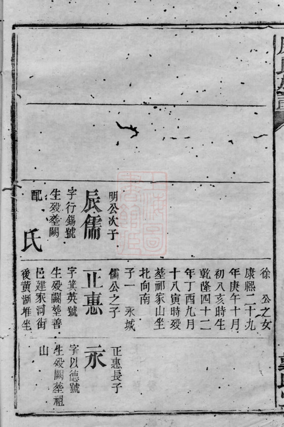 2807.廖氏族谱： [湖南、江西].pdf_第3页