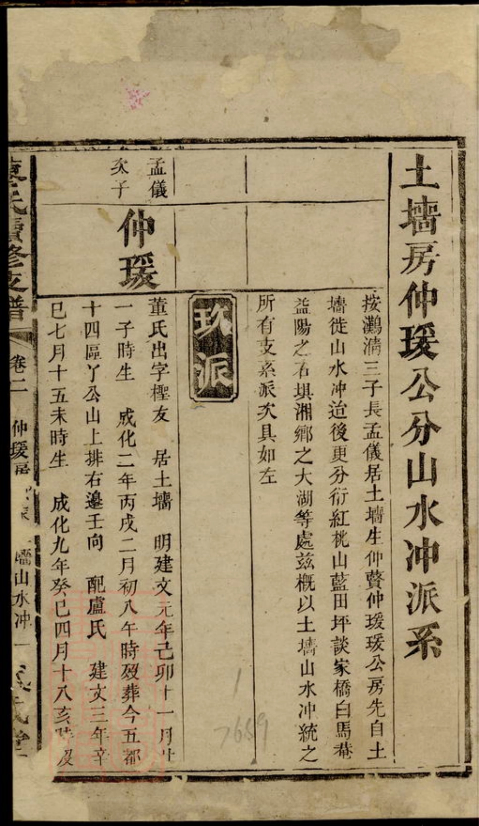 2809.廖氏续修支谱.pdf_第2页