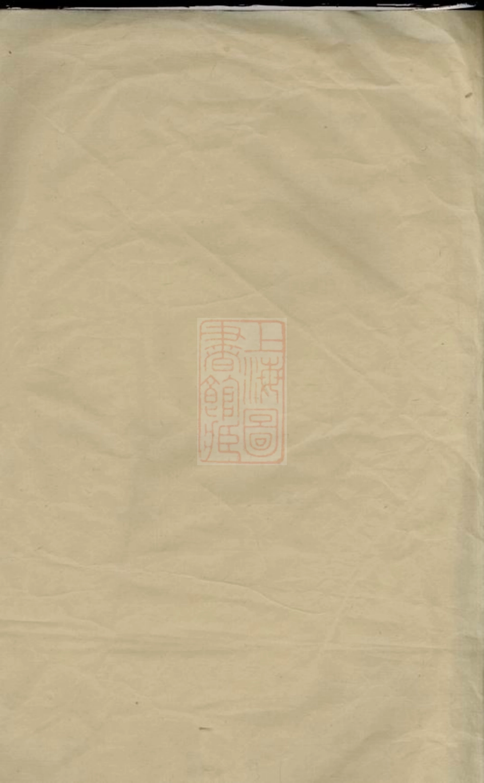 2810.瑞金西关廖氏六修族谱： 不分卷.pdf_第2页