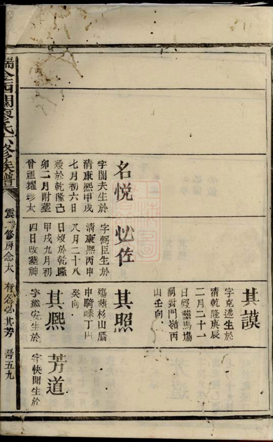 2810.瑞金西关廖氏六修族谱： 不分卷.pdf_第3页