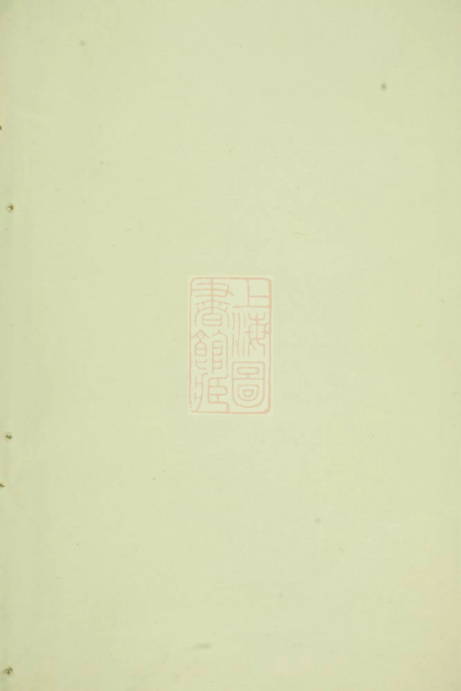 2812.平溪廖氏九修族谱： 不分卷：[宁都].pdf_第1页