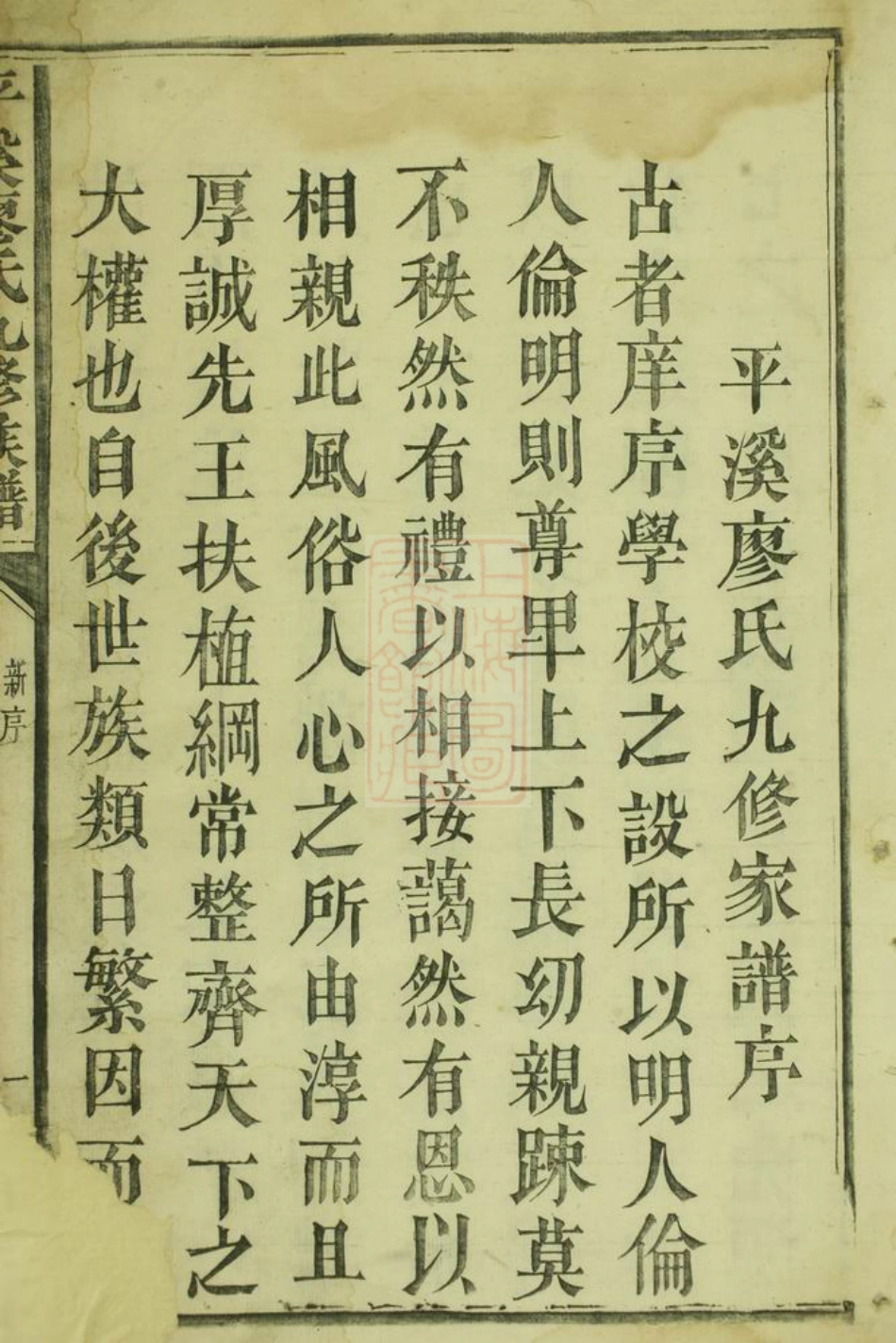 2812.平溪廖氏九修族谱： 不分卷：[宁都].pdf_第2页