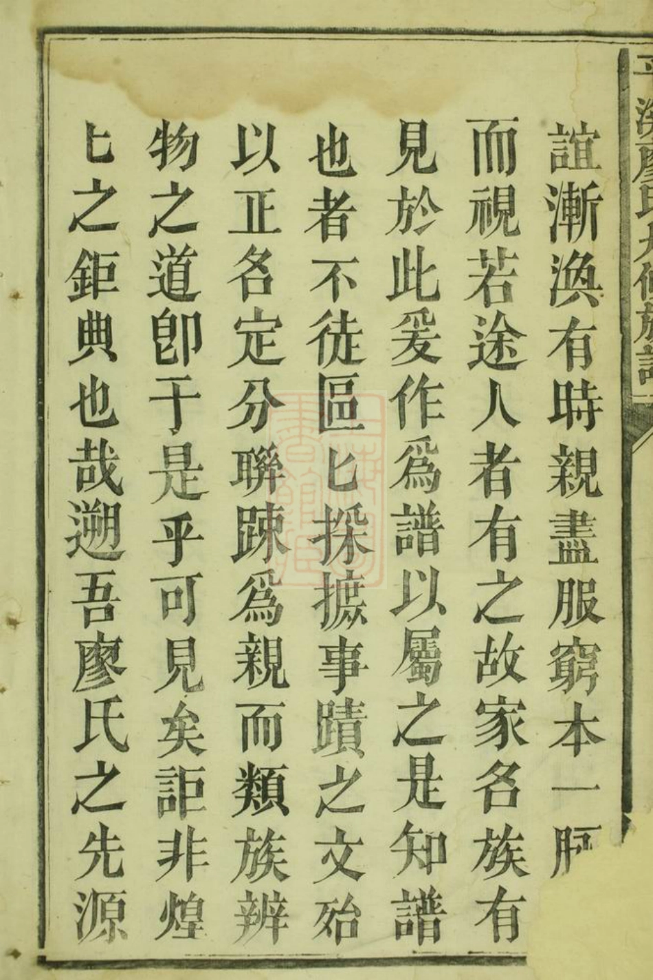 2812.平溪廖氏九修族谱： 不分卷：[宁都].pdf_第3页