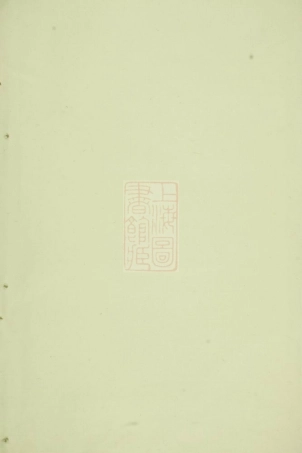2812.平溪廖氏九修族谱： 不分卷：[宁都].pdf