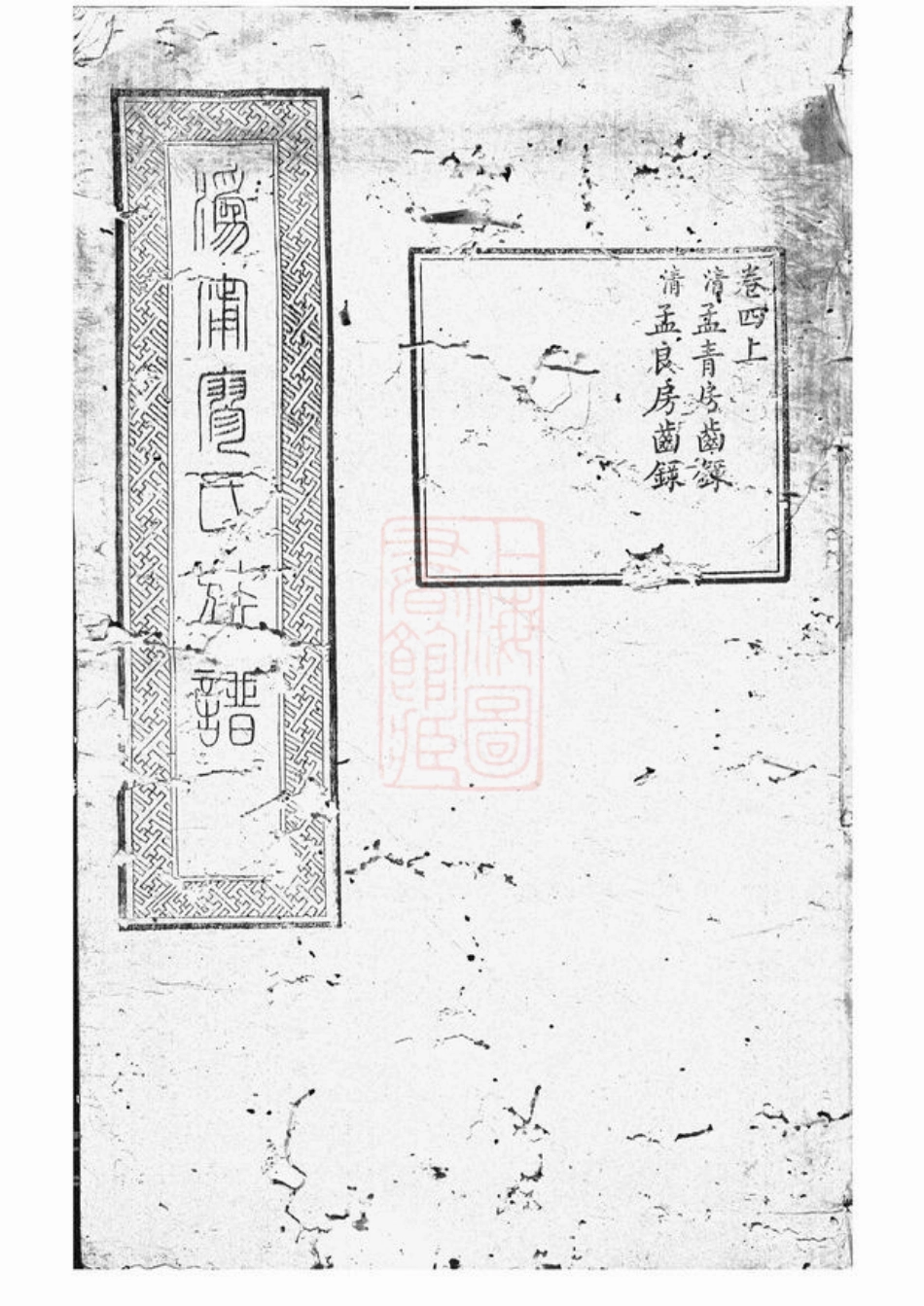 2814.沩乡廖氏重修族谱： [宁乡].pdf_第1页