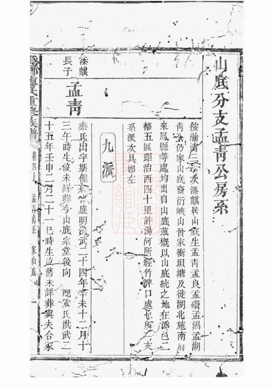 2814.沩乡廖氏重修族谱： [宁乡].pdf_第3页