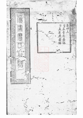 2814.沩乡廖氏重修族谱： [宁乡].pdf