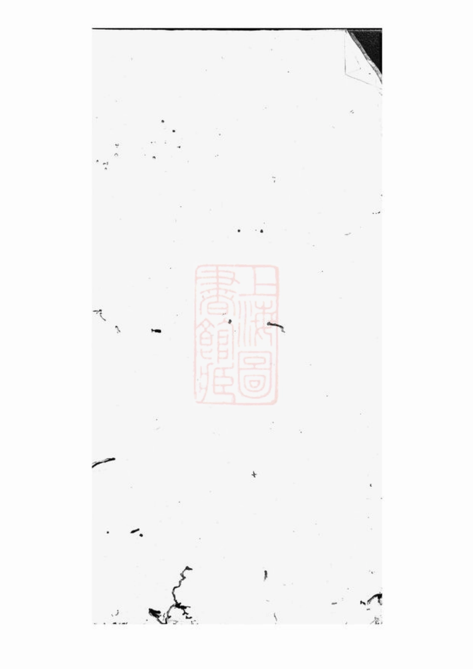 2815.宁乡衡田廖氏五修族谱.pdf_第2页