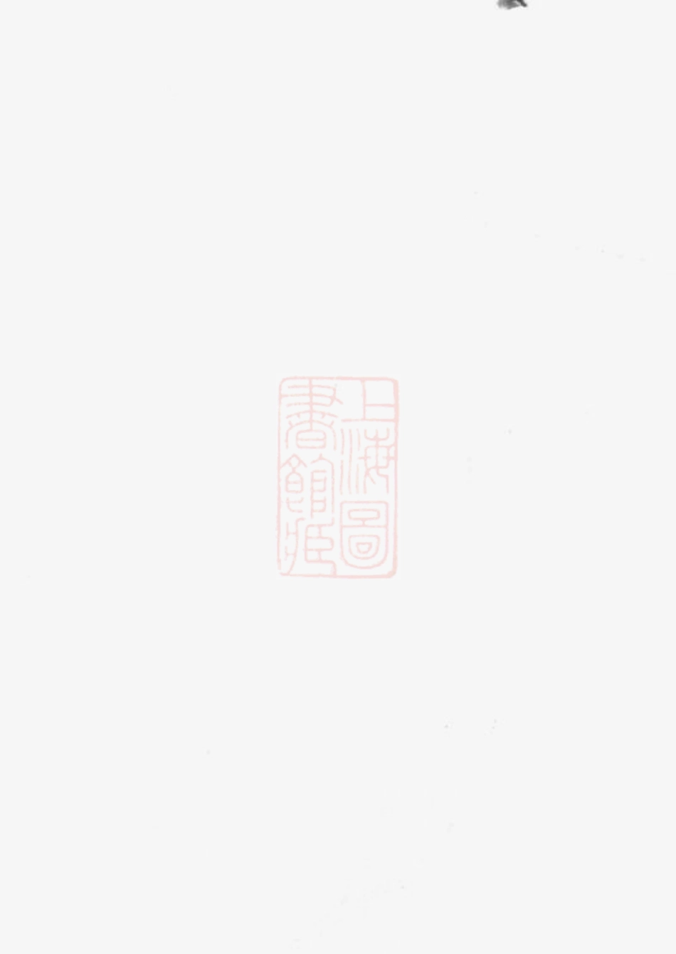 2816.易河廖氏续修支谱： 六卷，首二卷，墓图二卷：[宁乡].pdf_第1页