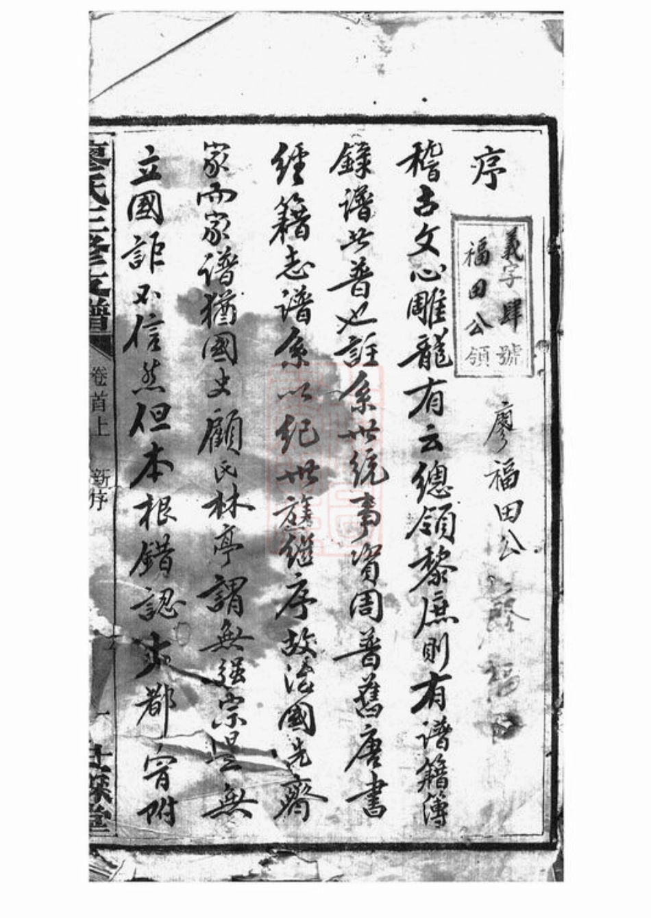 2816.易河廖氏续修支谱： 六卷，首二卷，墓图二卷：[宁乡].pdf_第2页