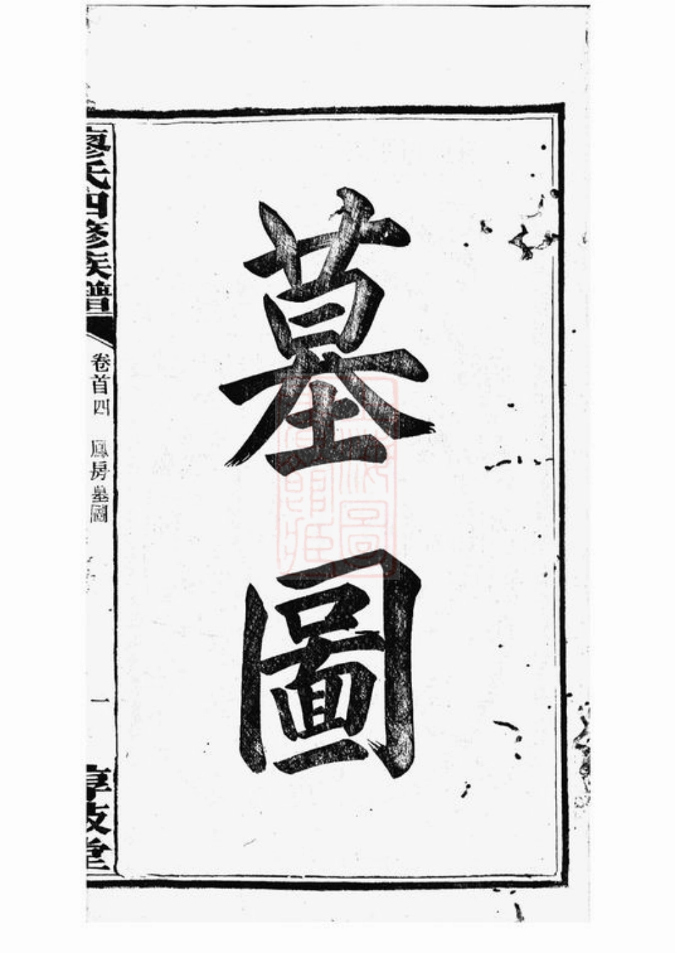 2817.廖氏四修族谱： [宁乡].pdf_第3页