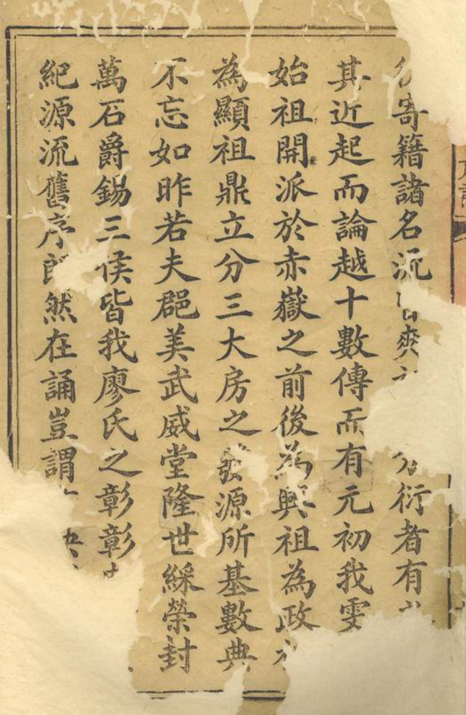2818.廖氏七修族谱： 十八卷：[衡山].pdf_第2页