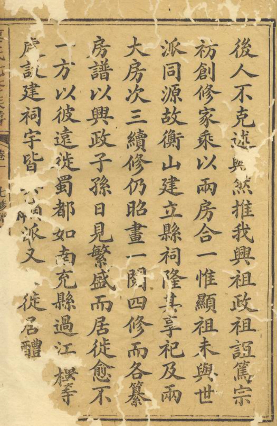 2818.廖氏七修族谱： 十八卷：[衡山].pdf_第3页