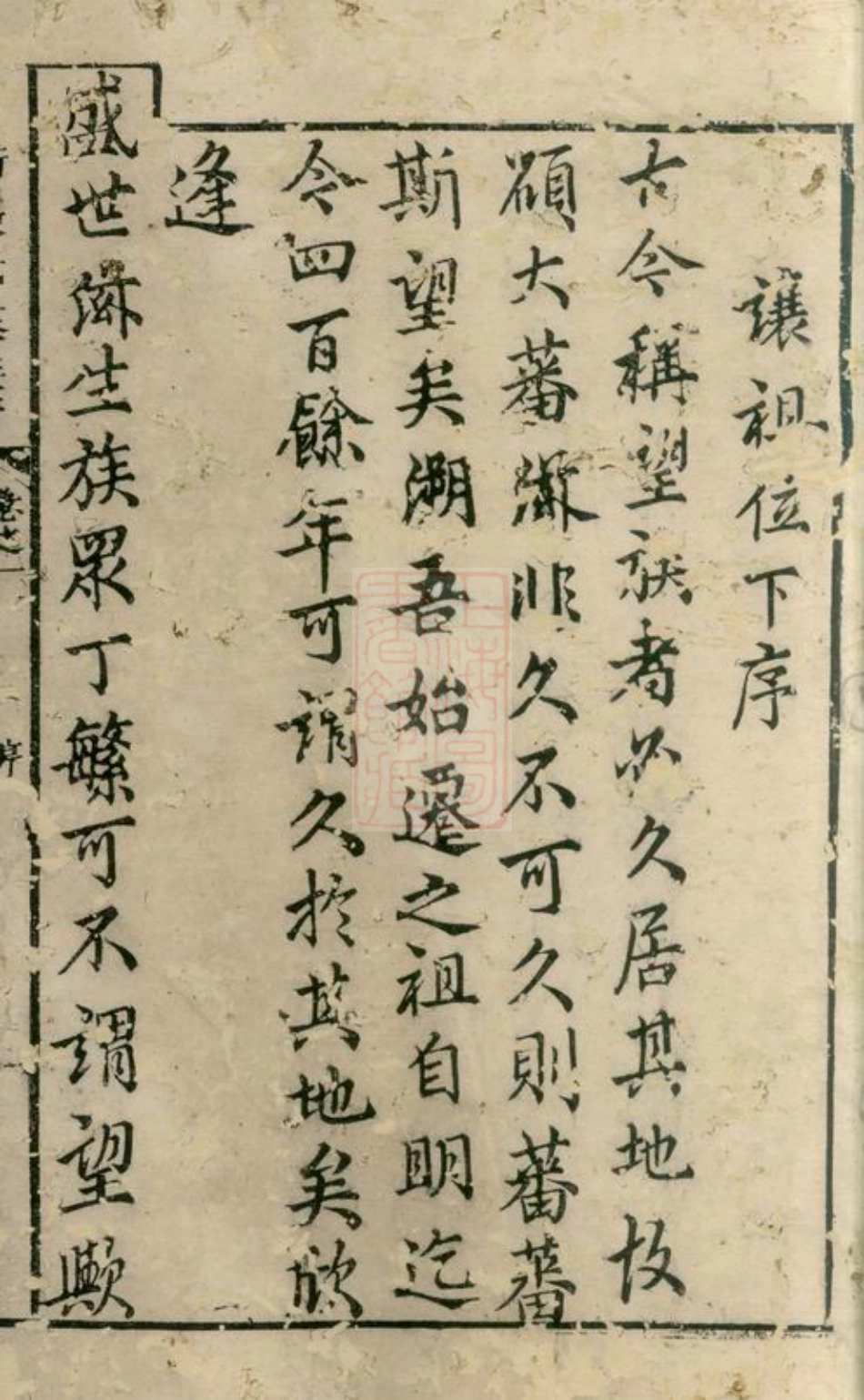 2819.衡山廖氏三修族谱.pdf_第3页