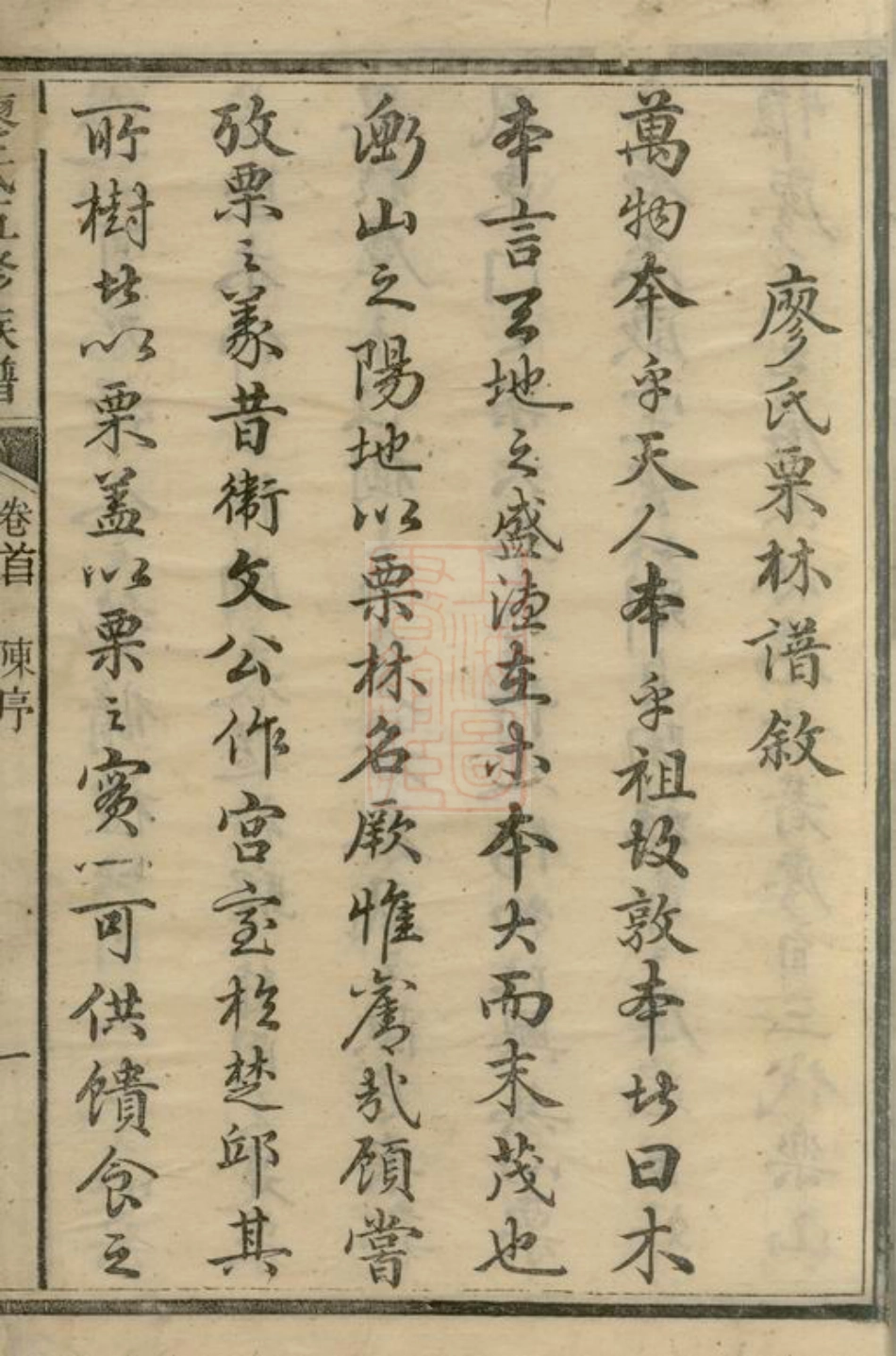 2821.廖氏五修族谱： 五卷，末一卷：[衡山].pdf_第3页