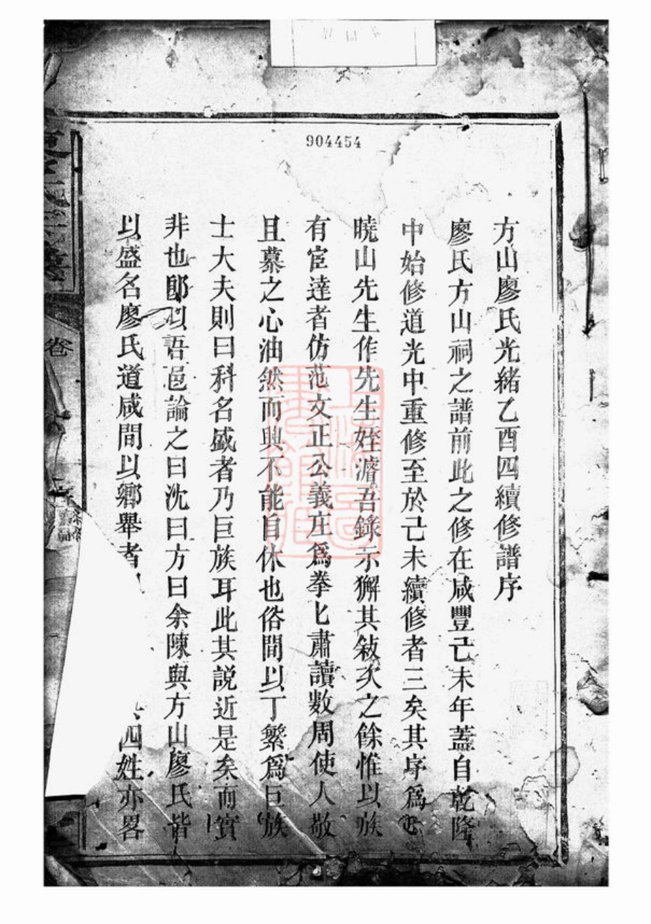 2822.廖氏宗谱： 不分卷：[临湘].pdf_第2页
