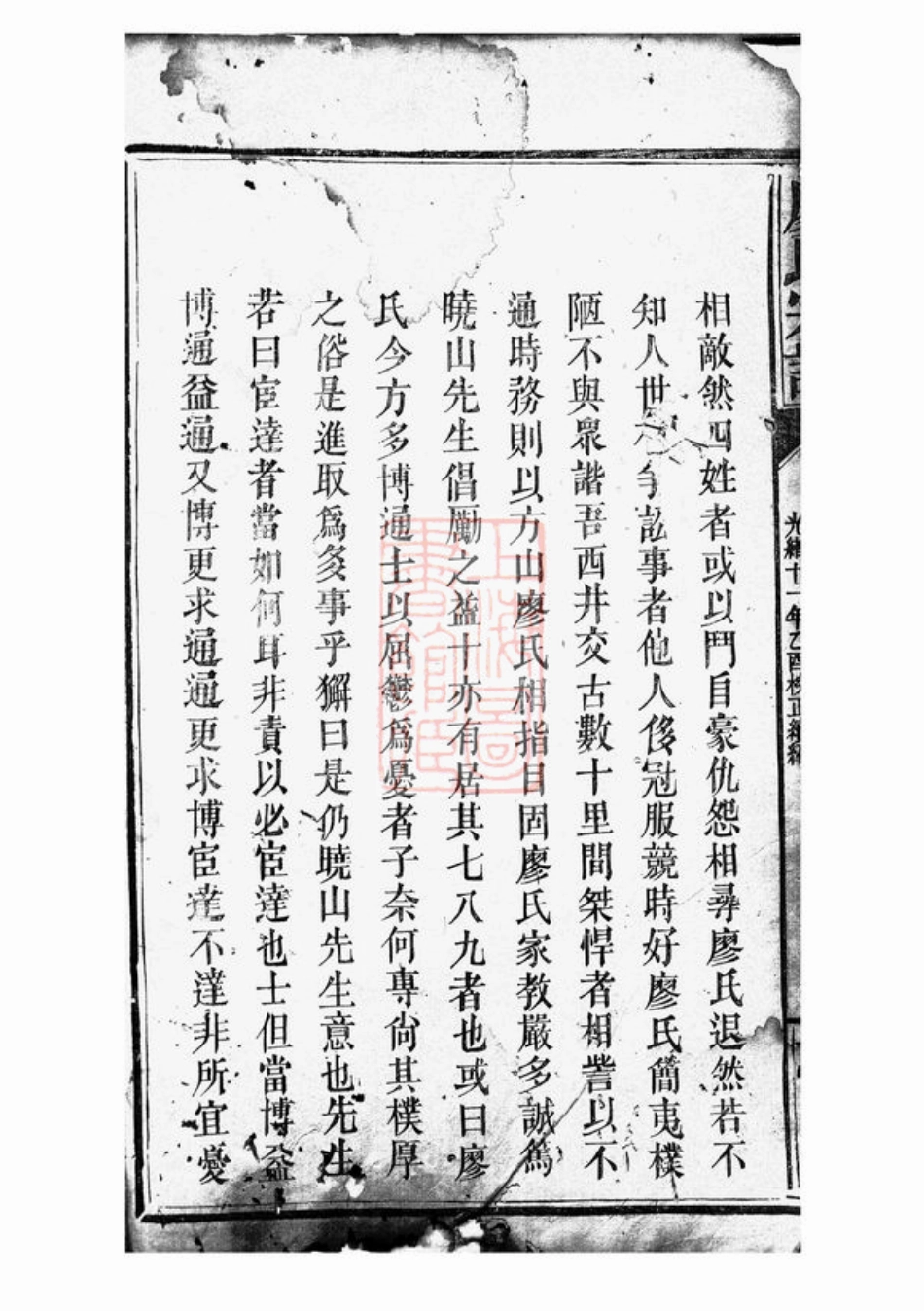 2822.廖氏宗谱： 不分卷：[临湘].pdf_第3页