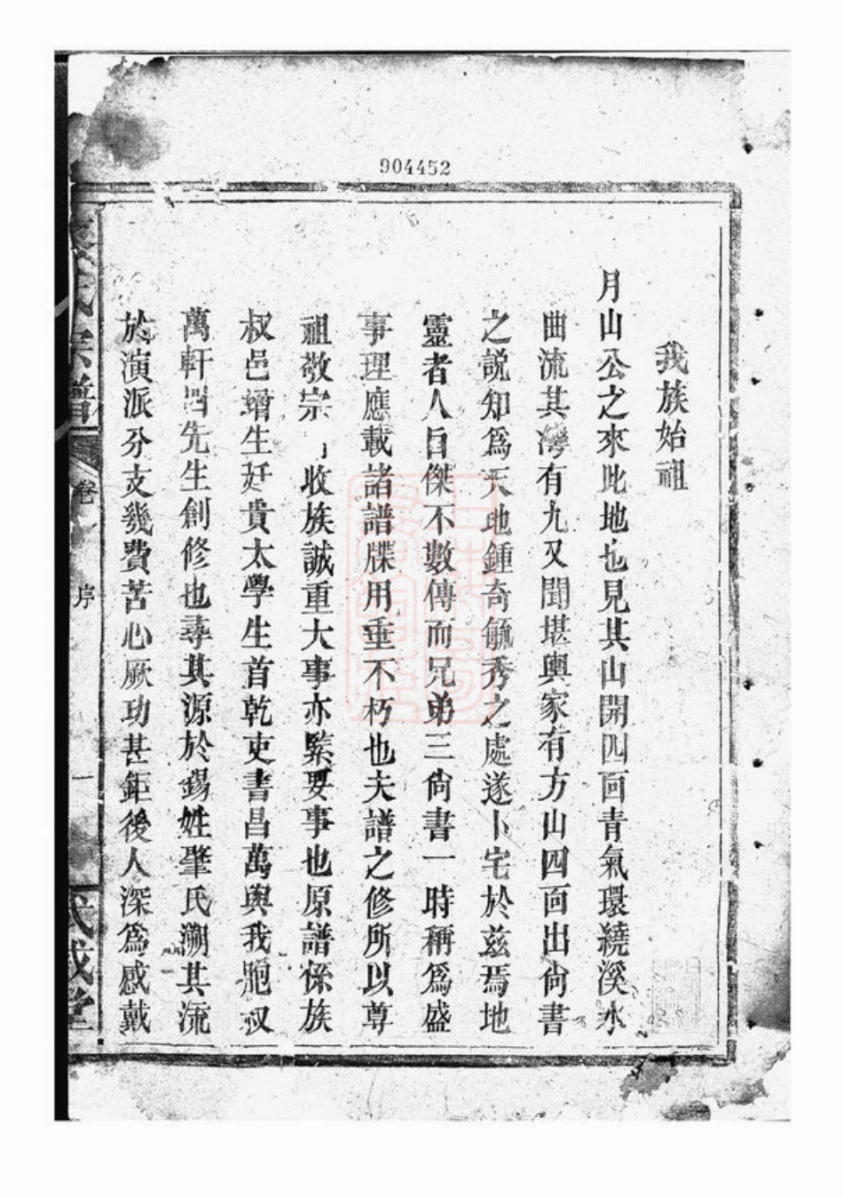 2823.廖氏宗谱： 不分卷：[临湘].pdf_第2页