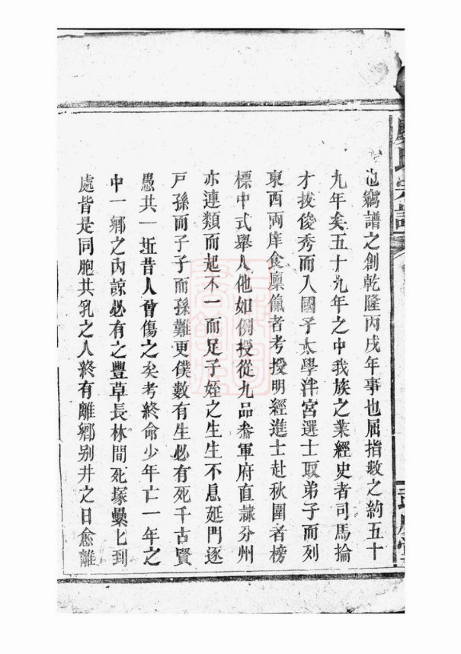2823.廖氏宗谱： 不分卷：[临湘].pdf_第3页