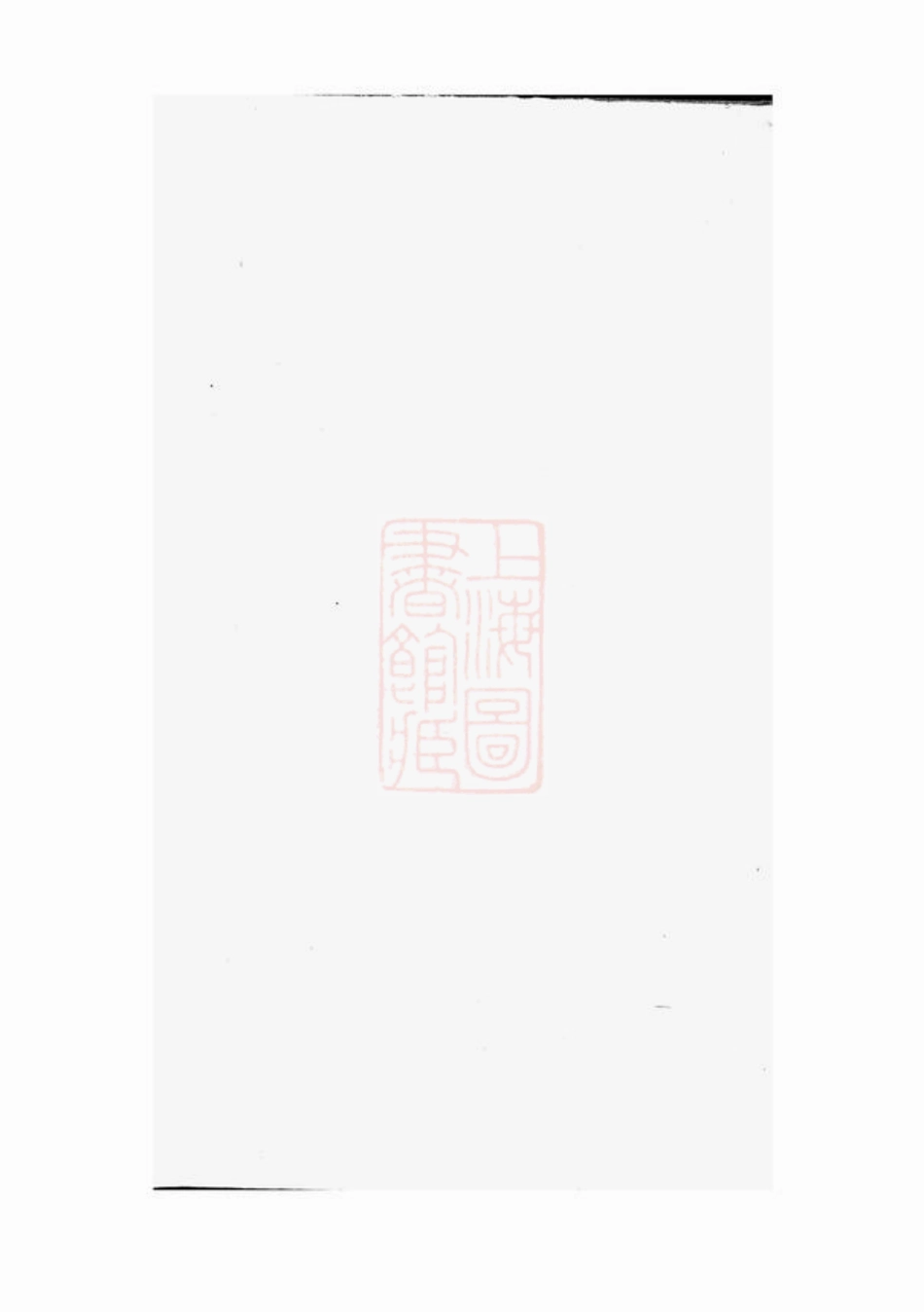 2824.廖氏宗谱： 不分卷：[临湘].pdf_第1页