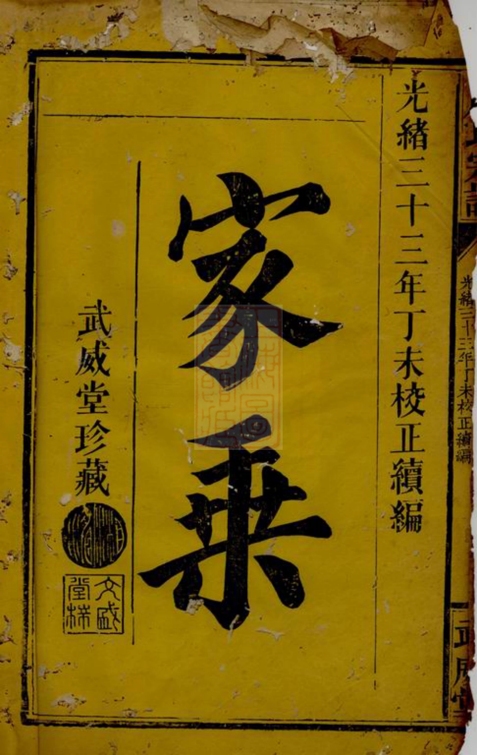 2824.廖氏宗谱： 不分卷：[临湘].pdf_第2页