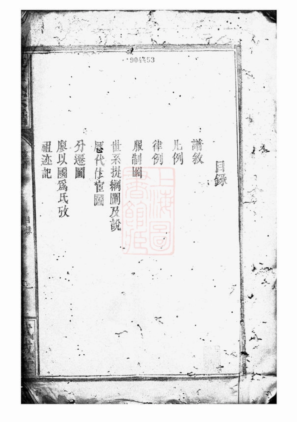 2824.廖氏宗谱： 不分卷：[临湘].pdf_第3页
