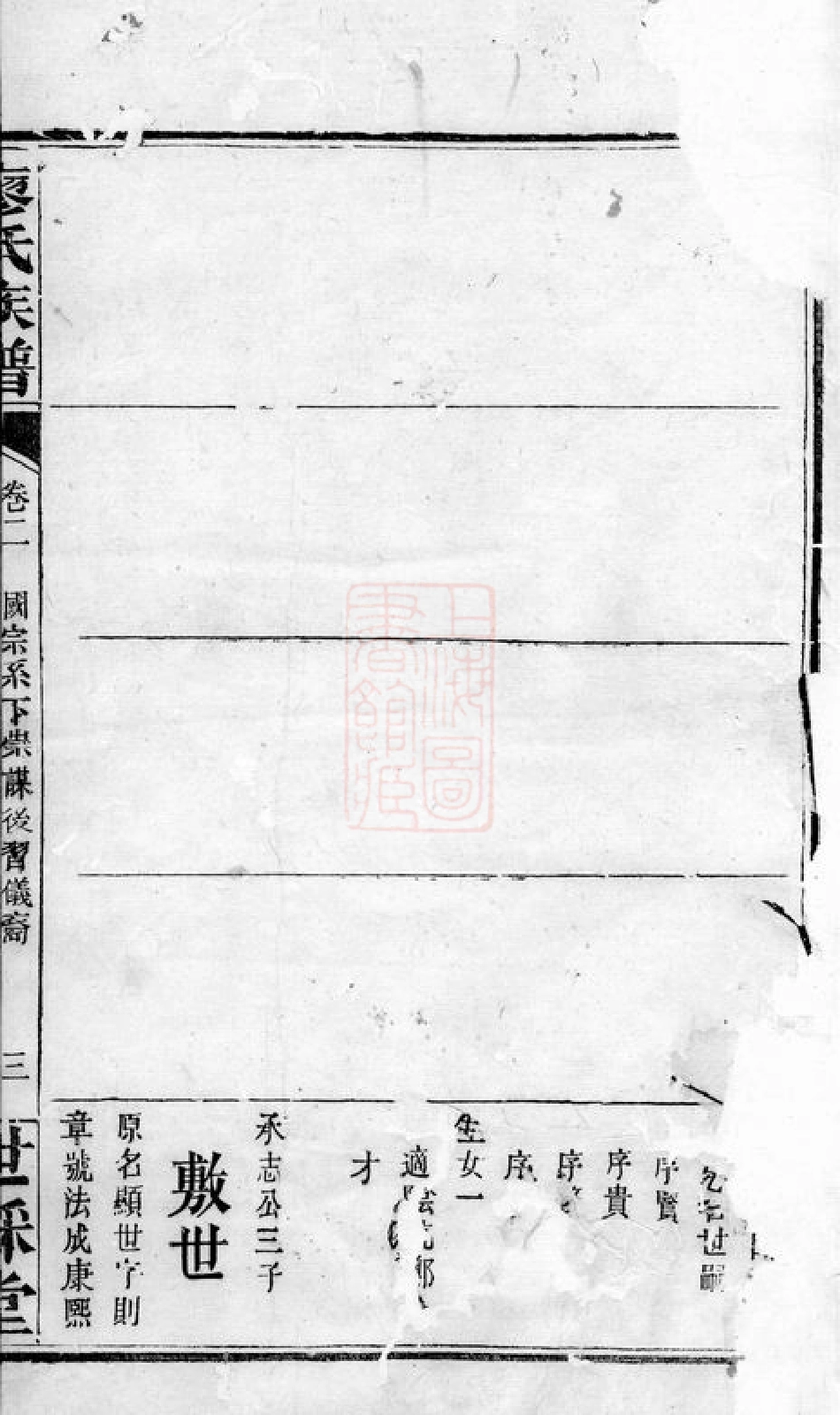 2826.廖氏族谱： [浏阳].pdf_第2页