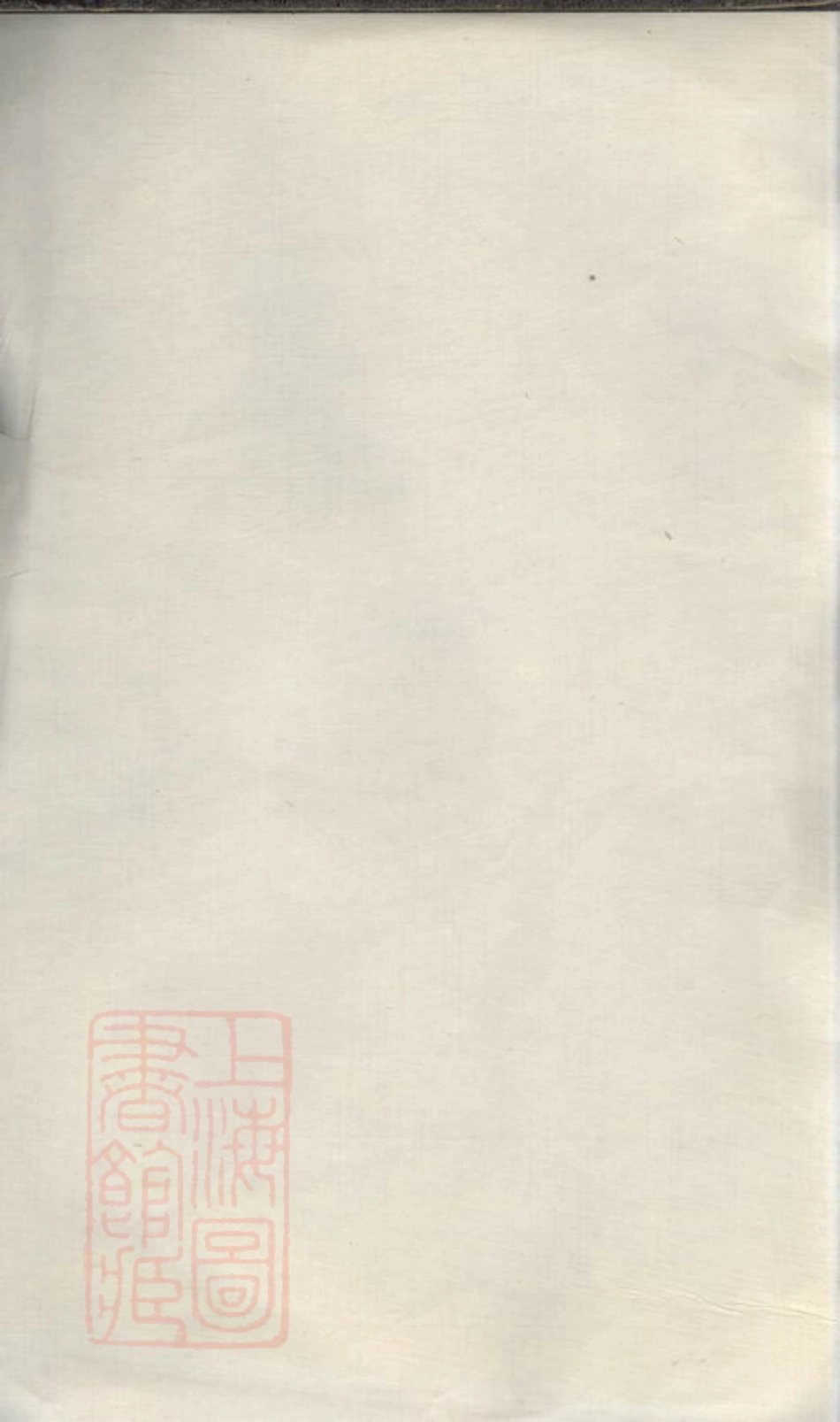 2827.廖氏宗谱： 六卷，首一卷：[盐城].pdf_第1页