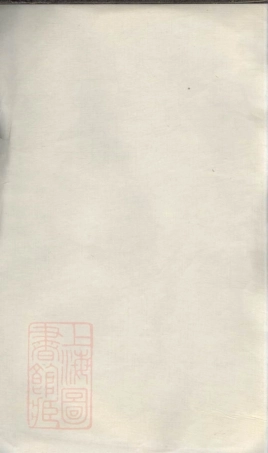 2827.廖氏宗谱： 六卷，首一卷：[盐城].pdf