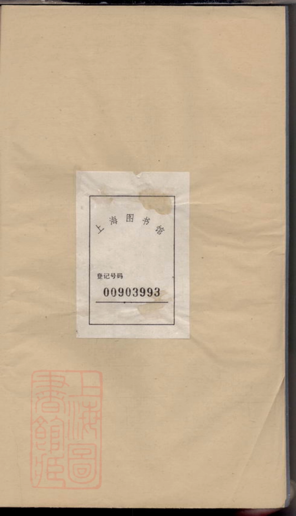 2828.东鲁端木氏小宗家谱： 四卷，首一卷，末一卷：[丽水、青田].pdf_第2页