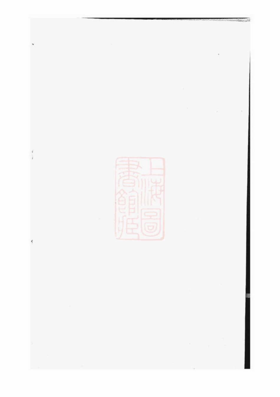 2834.郑氏宗谱： 一卷：[上海].pdf_第2页