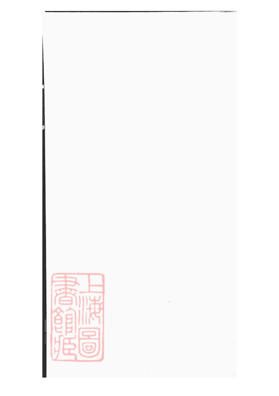 2836.清上郑宅郑氏宗谱： 不分卷：[浙江衢州].pdf_第1页