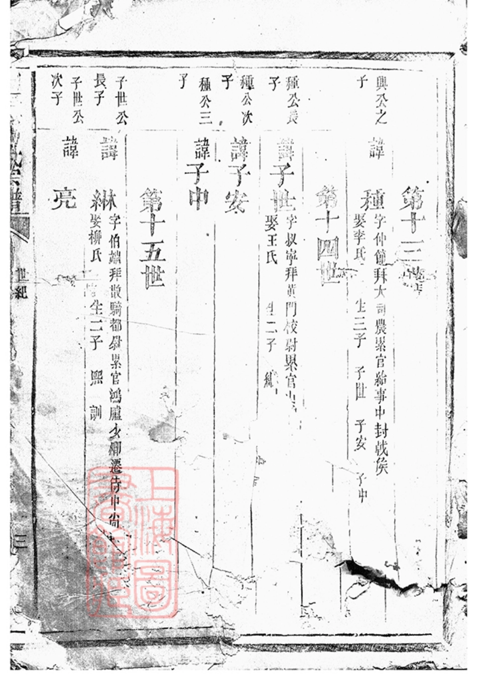 2836.清上郑宅郑氏宗谱： 不分卷：[浙江衢州].pdf_第2页