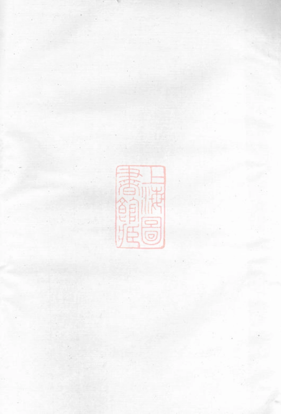 2837.连峰郑氏宗谱： 五卷：[江山].pdf_第1页