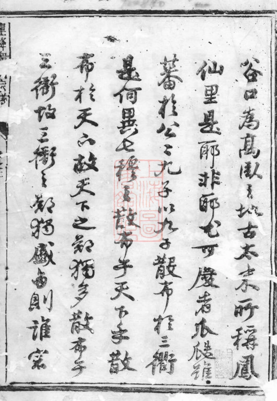 2837.连峰郑氏宗谱： 五卷：[江山].pdf_第2页