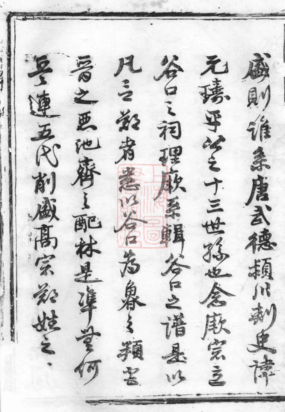 2837.连峰郑氏宗谱： 五卷：[江山].pdf_第3页