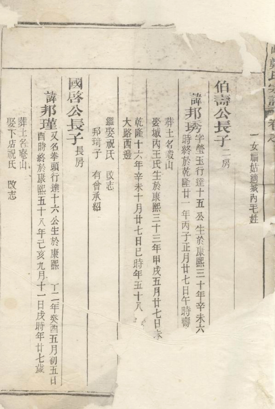 2838.连峰郑氏宗谱： [江山].pdf_第2页