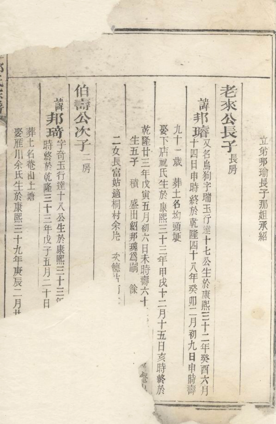 2838.连峰郑氏宗谱： [江山].pdf_第3页