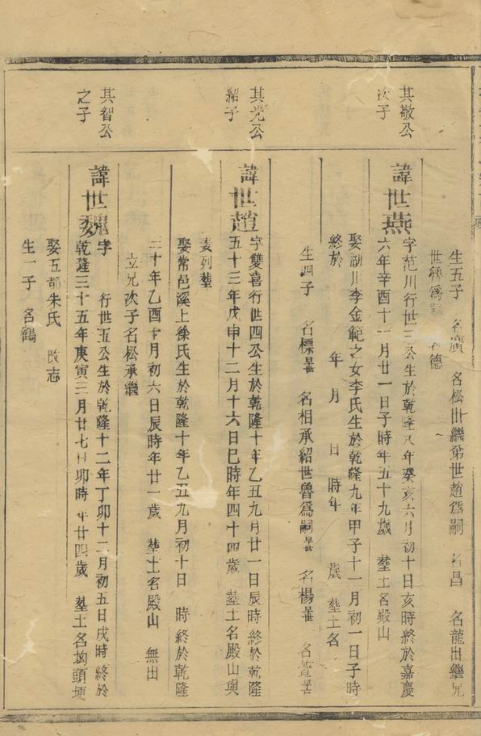 2839.续修连峰郑氏宗谱： [江山].pdf_第3页