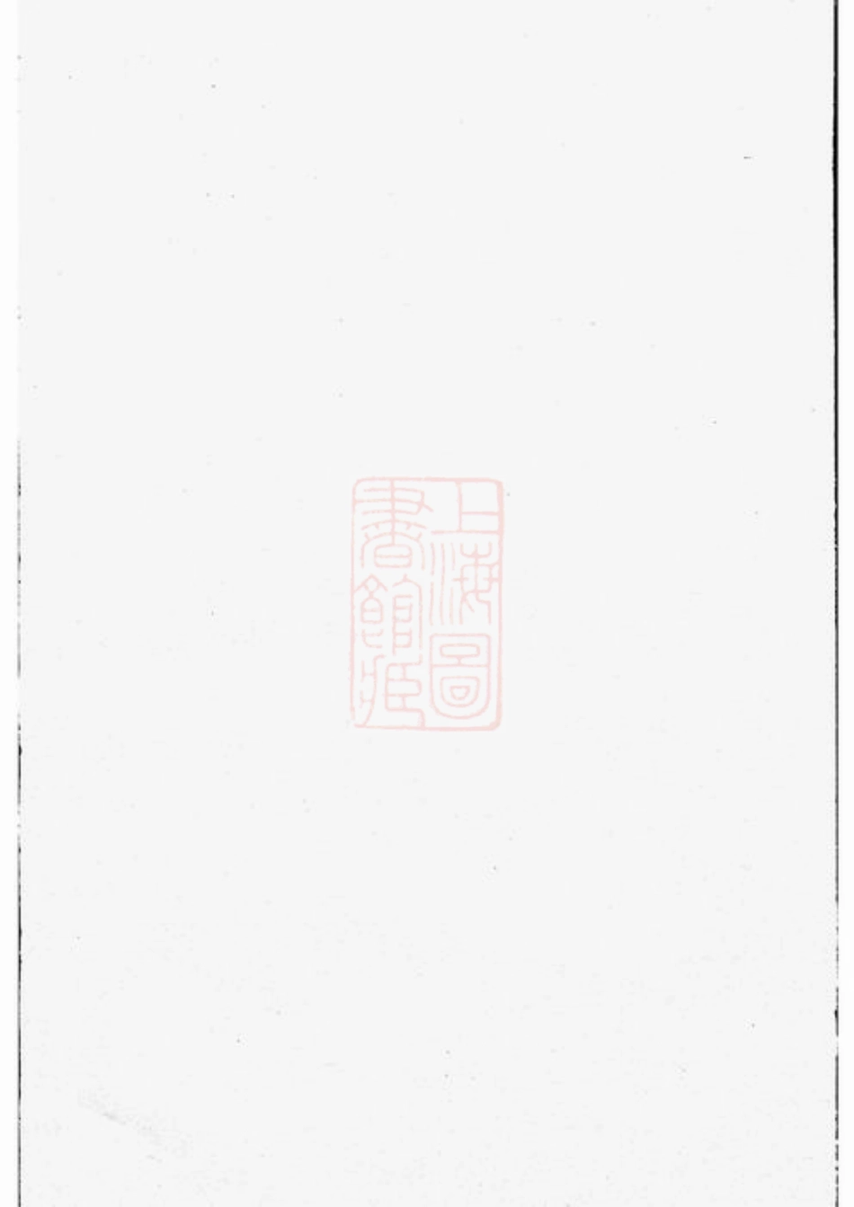 2841.江阳郑氏世美宗谱： [江山].pdf_第2页