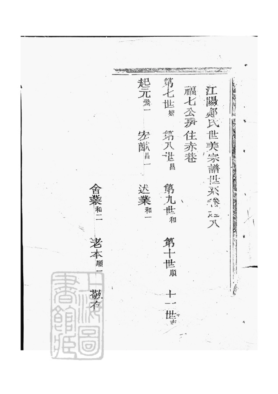 2842.江阳郑氏世美宗谱： [江山].pdf_第2页