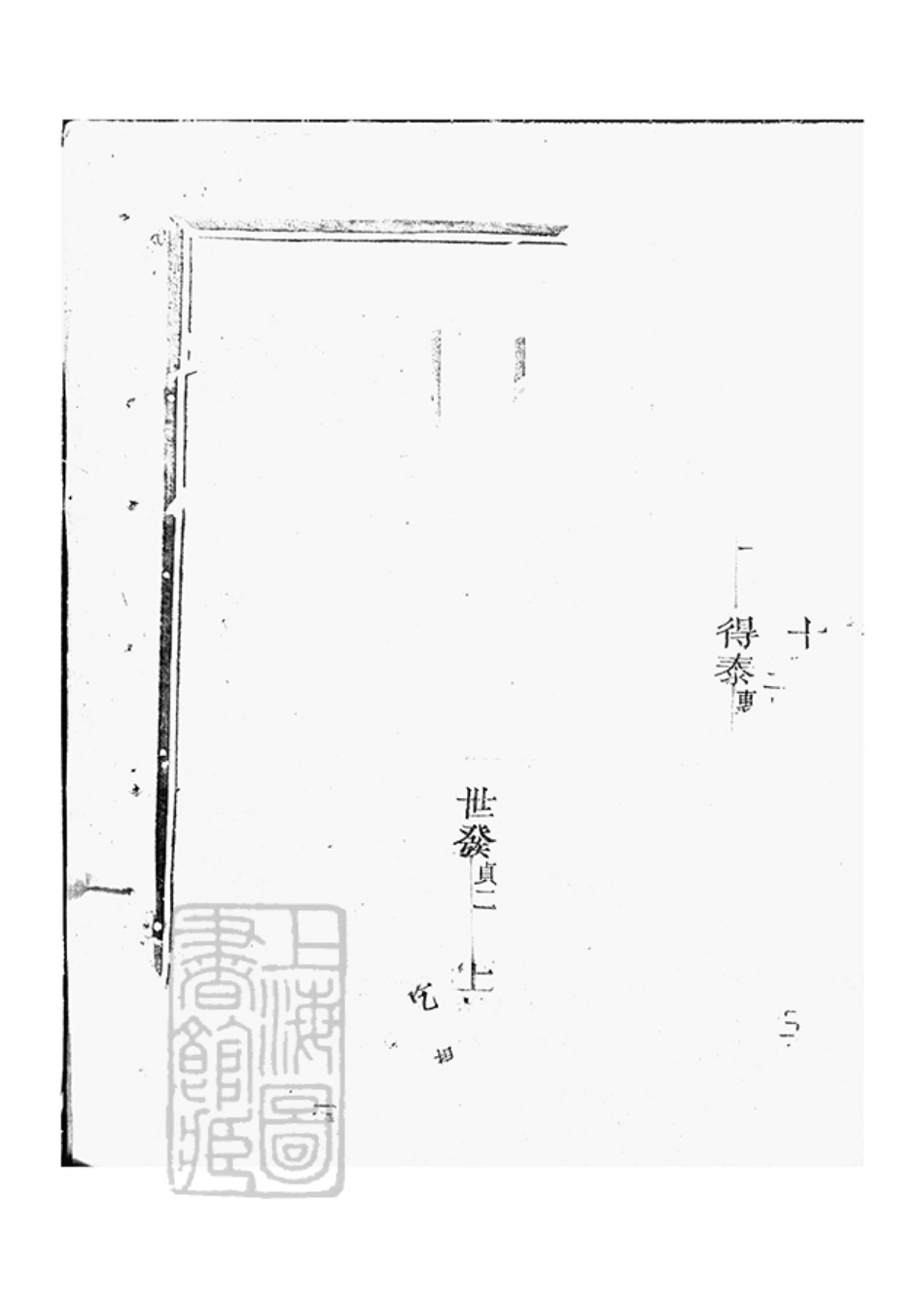 2842.江阳郑氏世美宗谱： [江山].pdf_第3页